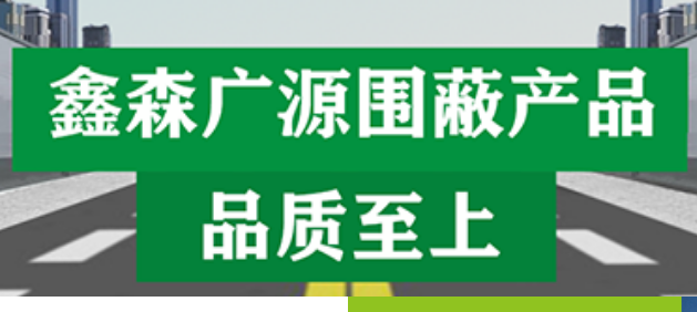 裝配式鋼結(jié)構(gòu)圍擋